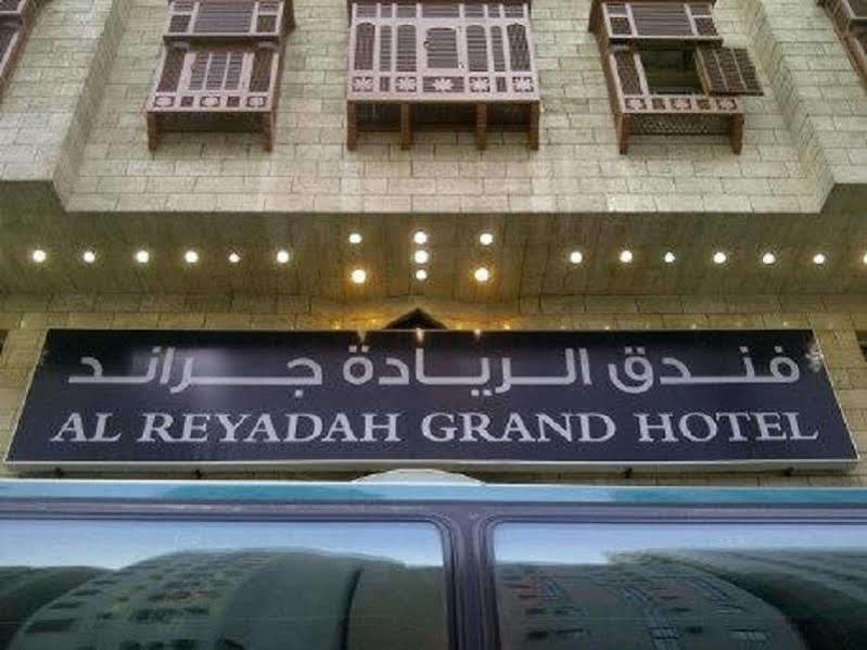Al Reyadah Grand Hotel Мекка Экстерьер фото